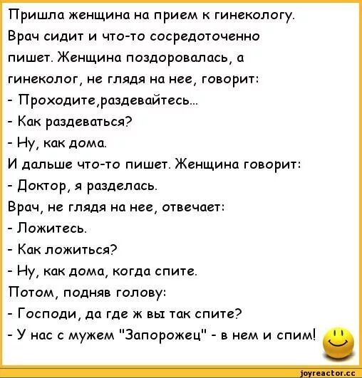 Попросил помастурбировать. Анекдоты про врачей гинекологов. На приеме у гинеколога анекдот. Анекдоты шутки про гинекологов. Анекдот про гинеколога.