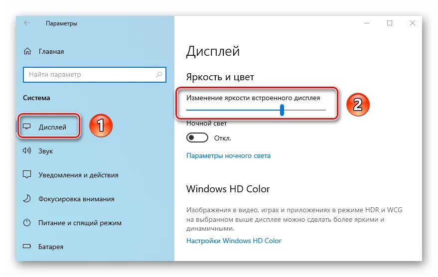 Сделай минимальную яркость. Как увеличить яркость на мониторе виндовс 10. Яркость дисплея виндовс 10. Как уменьшить яркость экрана на винде 10. Как убавить яркость на винде 10.