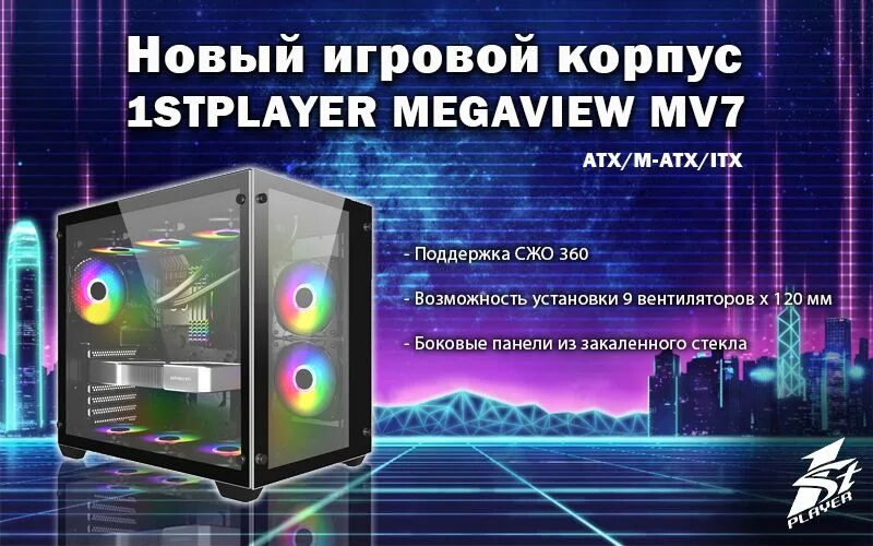 1stplayer MEGAVIEW. Корпус 1stplayer MEGAVIEW mv5-t White. 1stplayer MEGAVIEW mv7. Корпус 1stplayer MEGAVIEW mv7 White mv7-WH.