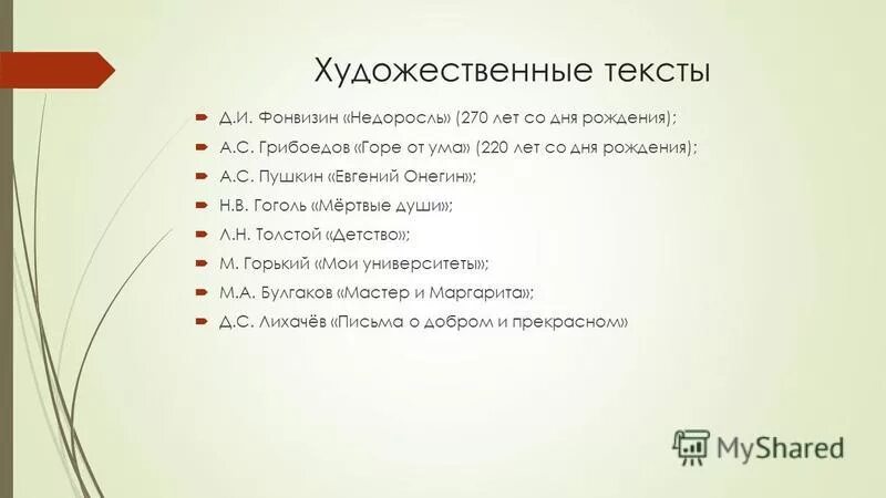 Как ты думаешь автор какого текста художественного