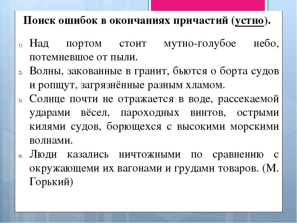 Ошибка в окончании причастия. Ошибка в окончании. Закованные в гранит волны глухо. Найдите грамматическую ошибку по истечению срока