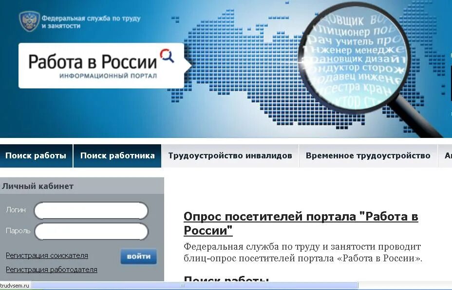 Работа россии регистрация работодателя. Портал работа в России. Труд в России. Портал работа.