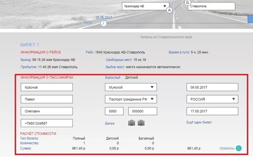 Билеты ставрополь минеральные воды. Ставрополь билет. Краснодар Ставрополь билеты. Рейсы в Ставрополь Краснодар. Ставрополь Краснодар авиа.