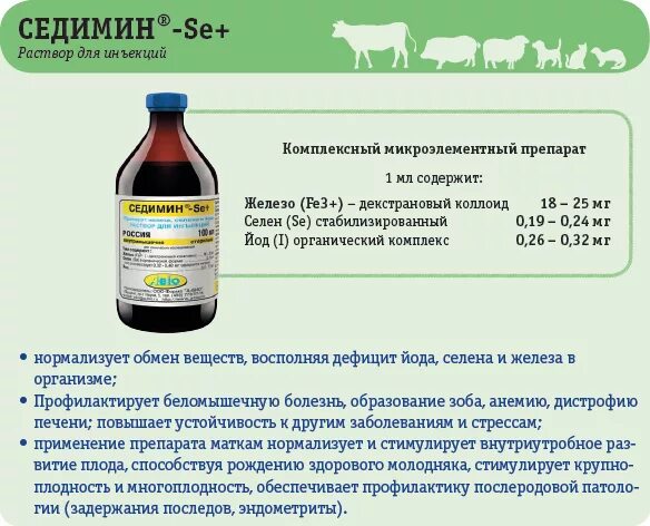 Диклакокс инструкция. Препарат седимин в ветеринарии. Препарат седимин для поросят. Препарат седимин для телят. Препарат седимин для кур.