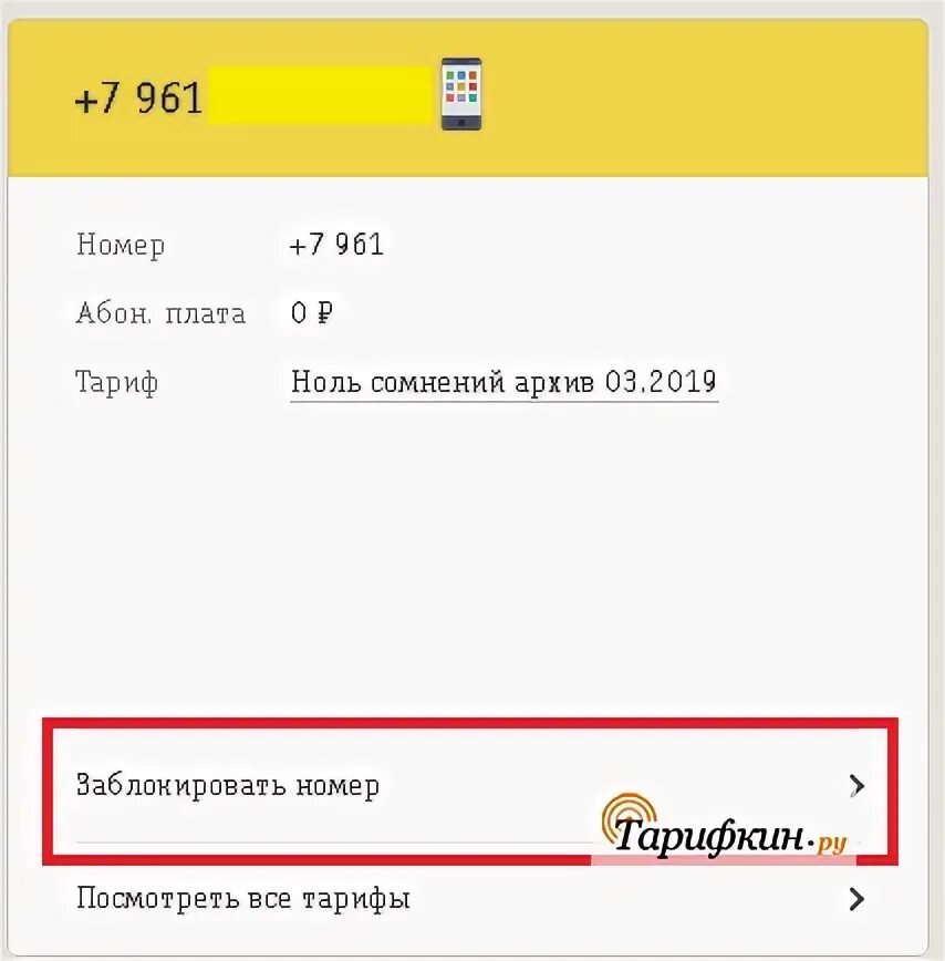 Заблокированный абонент билайн. Блокировка номера Билайн. Заблокировать сим карту Билайн. Разблокировка сим карты Билайн. Заблокировать симку Билайн.