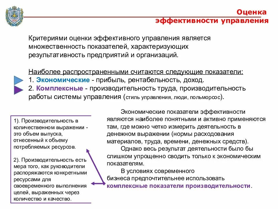 Оценка эффективности мер. Критерии оценки эффективности цель. критерии эффективности управления. показатели оценки эффективности управления. анализ и оценка эффективности управления.