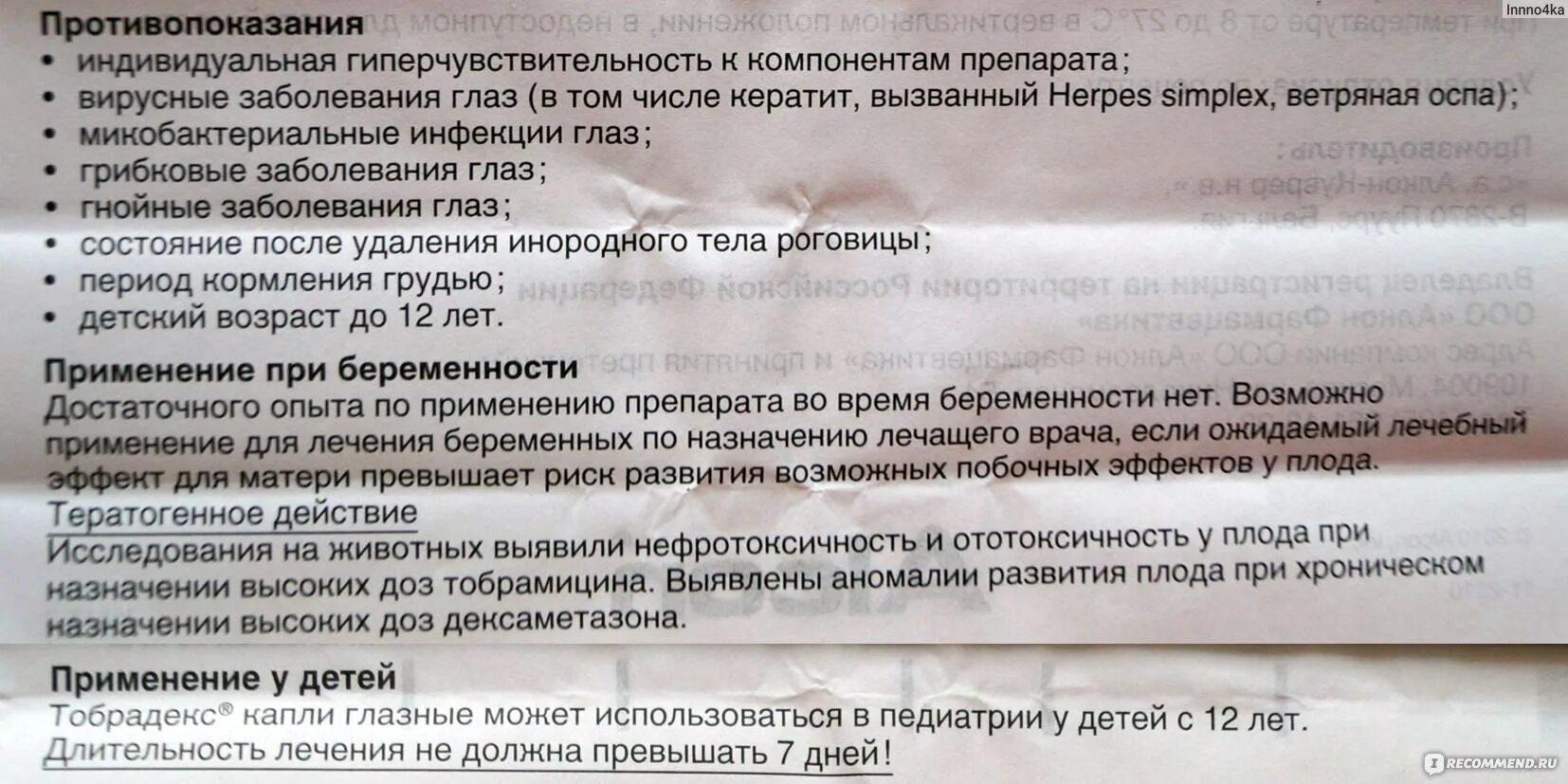 Тобрекс глазные капли отзывы взрослых. Тобрадекс глазные капли. Капли для глаз тобрадекс инструкция. Тобрадекс глазные капли инструкция по применению. Тобрадекс глазные капли инструкция.