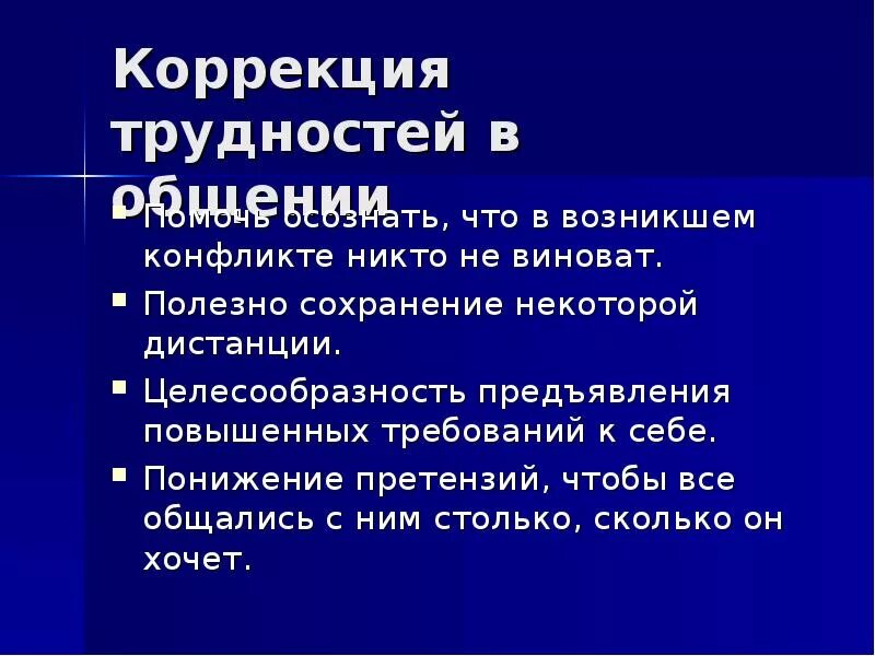 Причины трудностей в общении. Основные трудности в общении. Причины затруднения в общении. Причины проблем в общении подростков.