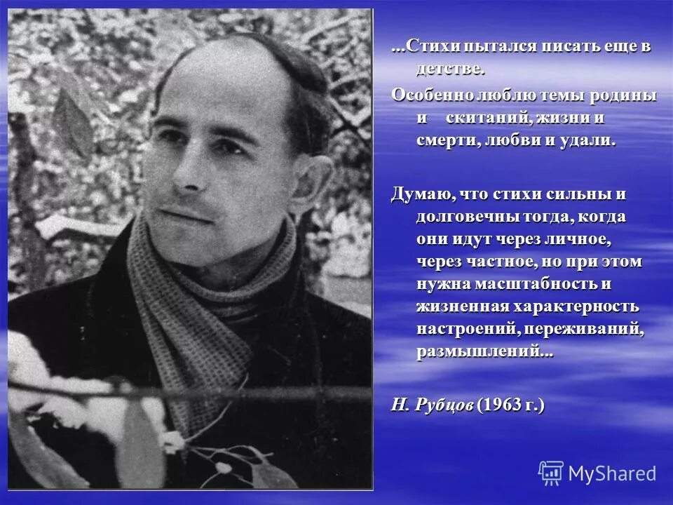 Живя на урале я особенно любил. Поэзия Николая Рубцова. Профессии н.Рубцова.