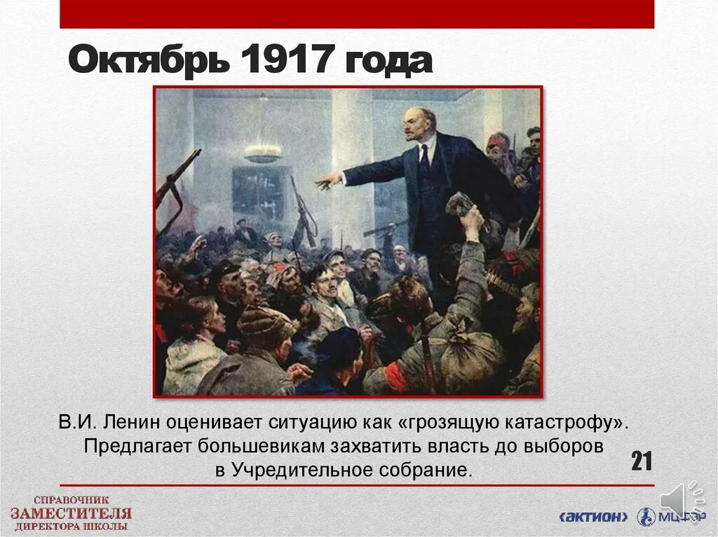 Правительство россии после событий октября 1917 года. События октября 1917. События октября 1917 года. Исторические события 1917 года. 1917 Год события.