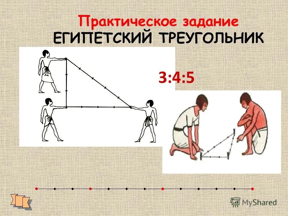 Египетский треугольник в древнем египте. Условие существования треугольника. Прямоугольный треугольник пифагора 3 4 5. Виды треугольников. Треугольник у которого 2 стороны равны.