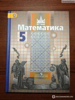 Учебник по математике 5 класс 2013