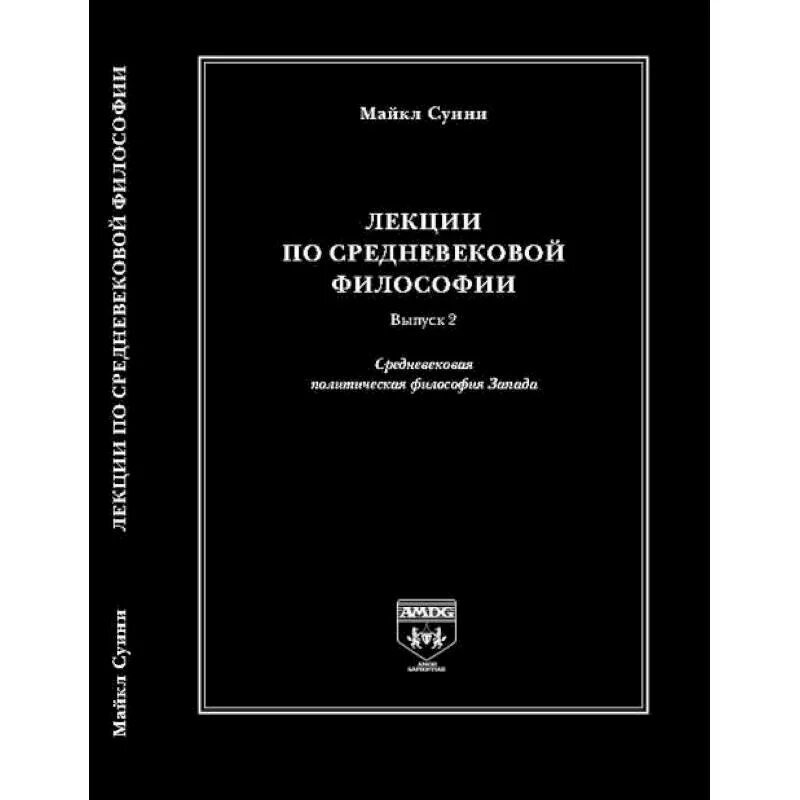 Средневековая философия. Философия pdf. Жильсон философия в средние века.