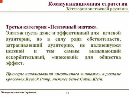 Стратегию продвижения стратегию коммуникации