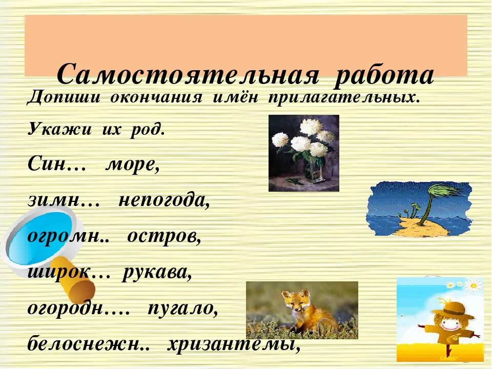 Имя прилагательное 2 класс видеоурок. Имя прилагательное задания. Род имен прилагательных задания. Имя прилагательное презентация. Задания на тему имя прилагательное.