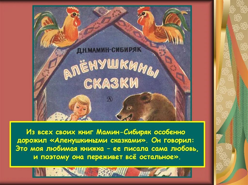 Чтение сказок мамина сибиряка в средней группе