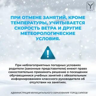 Отмена занятий в связи с погодными условиями