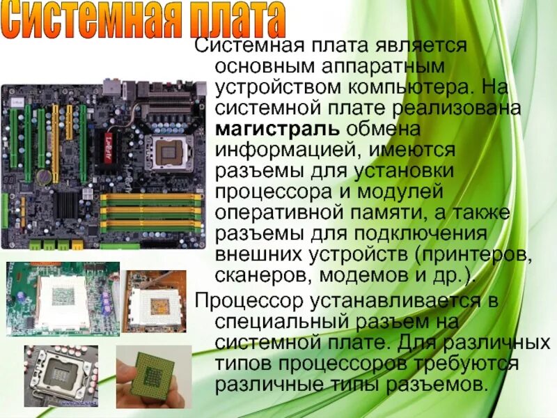 Как обновить системную плату