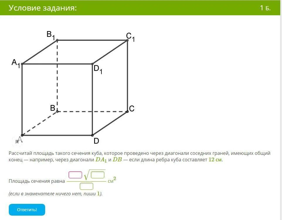 Ребро куба равно найдите площадь диагонального сечения
