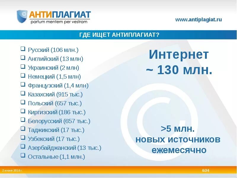 Антиплагиат. Антиплагиат презентация. АО антиплагиат. Антиплагиат обнаружение заимствований. Бгпу антиплагиат