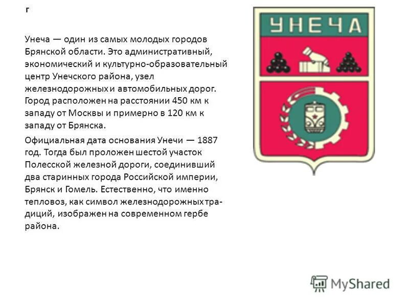 Карта смоленской и брянской областей. Унеча брянская область на карте. Унеча с высоты. Унеча надпись фото. Город унеча брянской области на карте.
