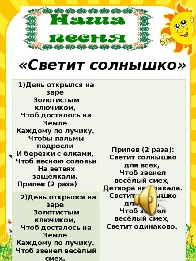 День открылся на заре. Уголок класса солнышко. Девиз солнышко для начальной школы. Классный уголок солнышко в начальной школе. Классный уголок лучики в начальной школе.