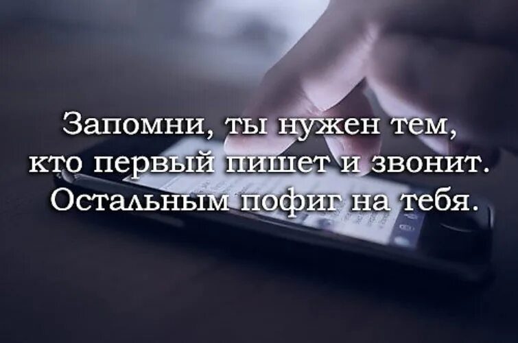 Запомнив номер телефона ты сможешь всегда. Цитаты про звонки. Цитаты когда тебе не пишут. Цитаты не звонишь не пишешь. Позвони мне цитаты.