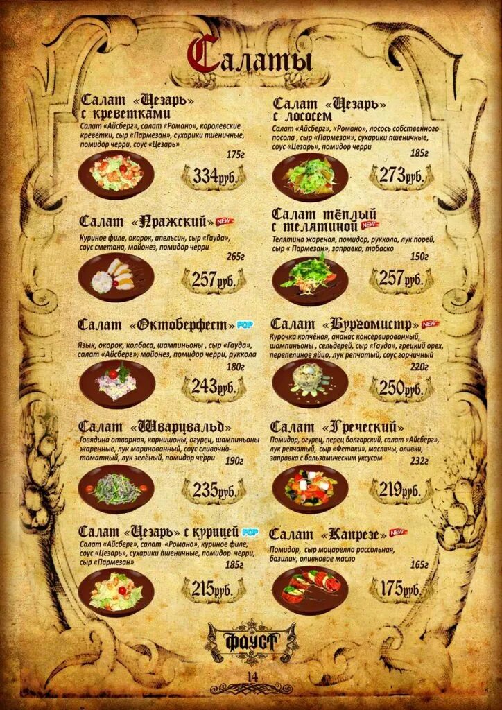 Кафе фауст липецк. Кафе фауст свадьбы. Кафе валерич липецк меню. Фауст липецк меню. Кафе у валерича липецк меню.