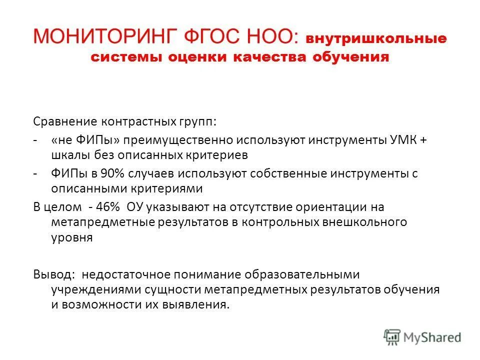 Федерального государственного мониторинга