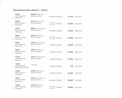 Расписание автобусов брянск рогнедино на сегодня