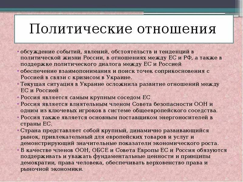 Организация политического диалога. Политический диалог пример. Политические отношения. Политические диалоги виды. Политика диалога это.