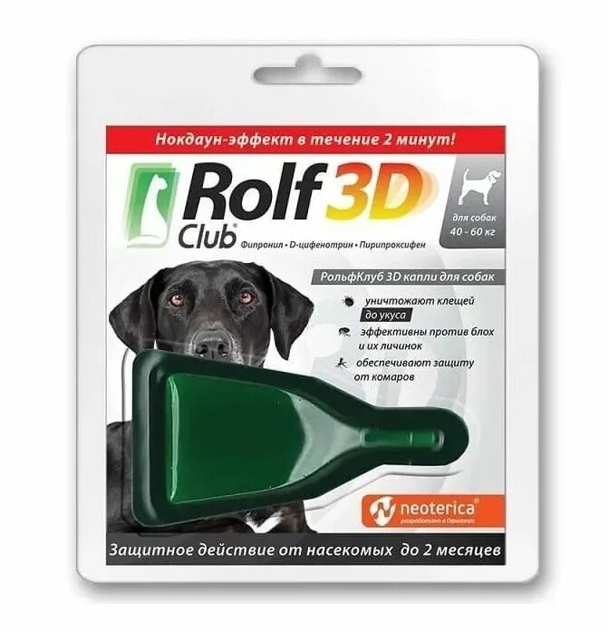(л) rolf club 3d капли д/кошек от блох и клещей до 4кг. Капли от блох и клещей для собак рольф 3д. Капли от клещей 3d rolf. Капли от клещей для собак рольф 3д до 4 кг. Rolfclub 3d для собак.