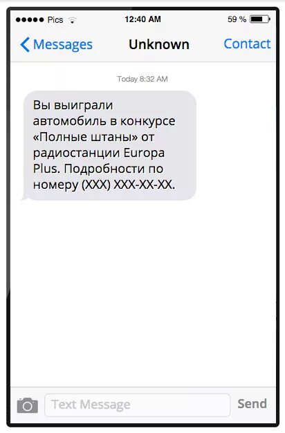 Перевод от неизвестного отправителя. Смс мошенники. Смс от мошенников. Смс от коллекторов примеры. Картинка на тему смс от мошенников.