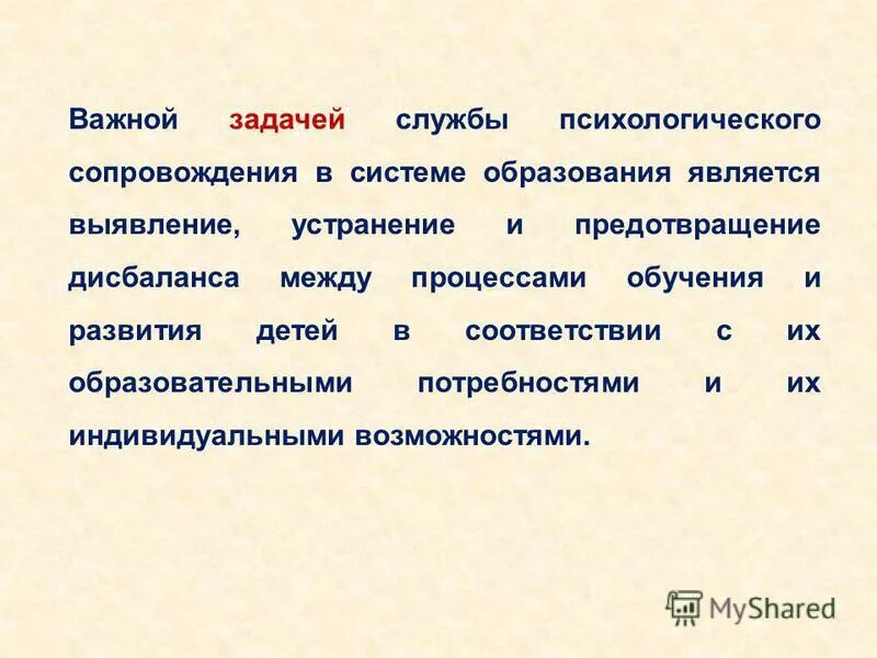 цели и задачи психологической службы образования. задачи социально-психологической работы. предмет и задачи психологической службы образования. цели и задачи психологического образования. концептуализировать понятие.