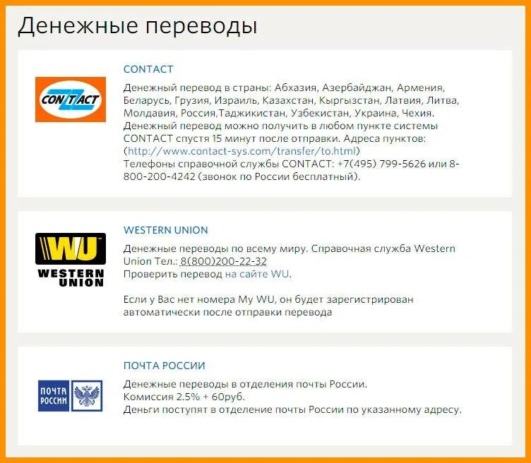 Как из турции перевести деньги в россию. Денежные переводы. Как отправить денежный перевод. Контактденежний переводы. Контакт денежные переводы.
