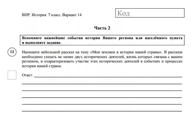 Решу впр 7 класс ответы. ВПР история 7 класс. ВПР по истории 7 класс 2021 с ответами. ВПР по истории 7. ВПР история 2021 год ответы.