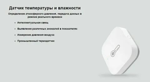 Датчик воздуха zigbee