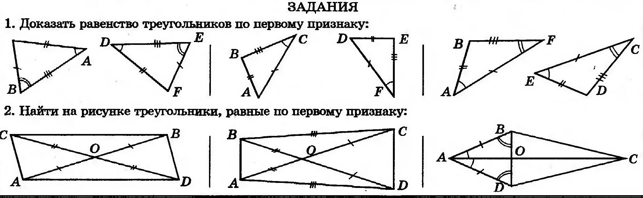 Первое равенство треугольников задачи. Геометрия первый признак равенства треугольников. Доказать равенство треугольников 7 класс. 1 Признак равенства треугольников 7. 1 Признак равенства треугольников 7 класс доказательство.