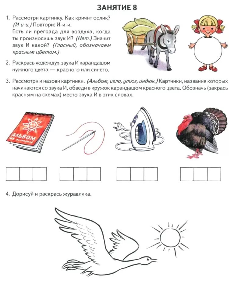 Логопедическое занятие в старшей группе. Конспект занятия звук о. Задания с буквой щ для подготовительной группы. Занятия в старшей группе по грамоте звук о. Конспекты занятий логопеда.