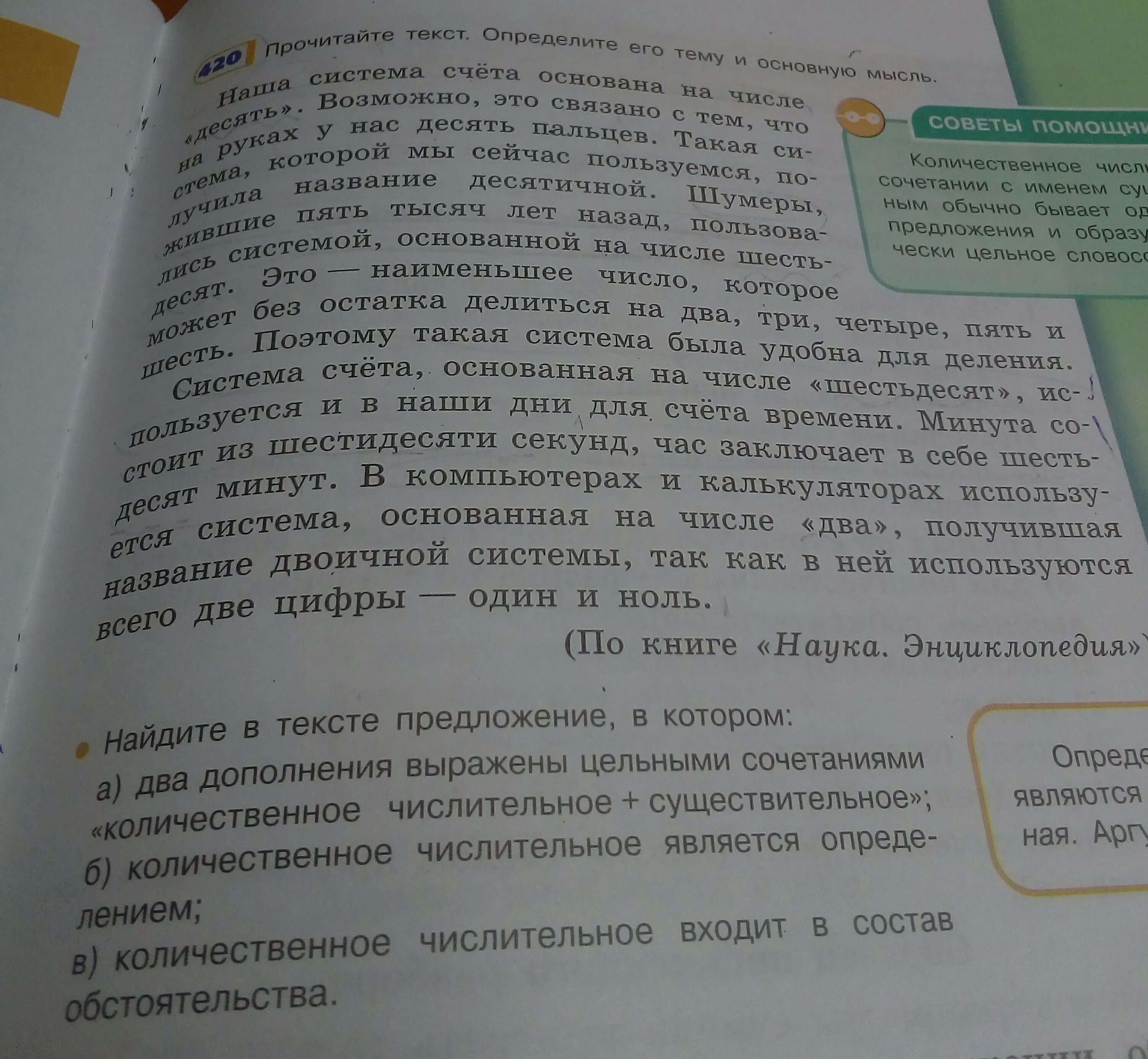 6 секунд слова. Русс яз номер 420. Пж пж пж пж текст. Прочитай пж.