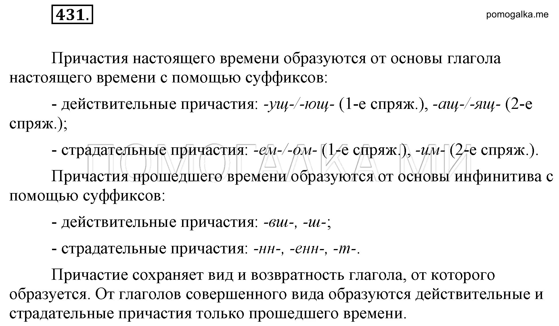 Где п русскому языку 6 класс. Причастие 6 класс Разумовская учебник. Русский язык 6 класс Разумовская Львов Капинос Львов.