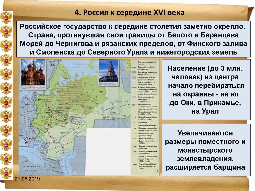 Россия 14 век политика. Россия к середине 16 века. Народы России во второй половине XVI века. Россия в 16 веке презентация. Россия в XVI веке.