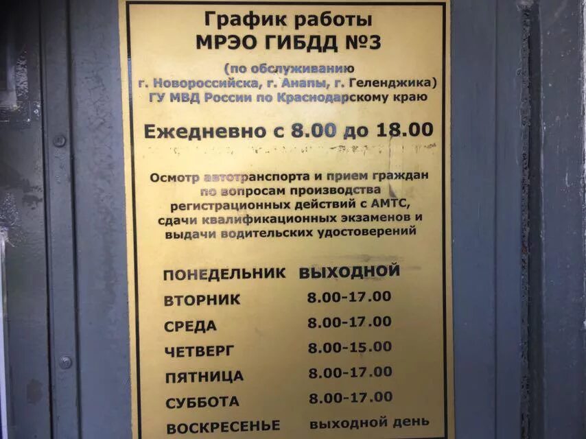 Мрэо гибдд постановка на учет график работы. График постановки на учет автомобиля. Графики работ постановки на учет автомобиля. Расписание ГИБДД. Режим ГАИ для постановки на учет.