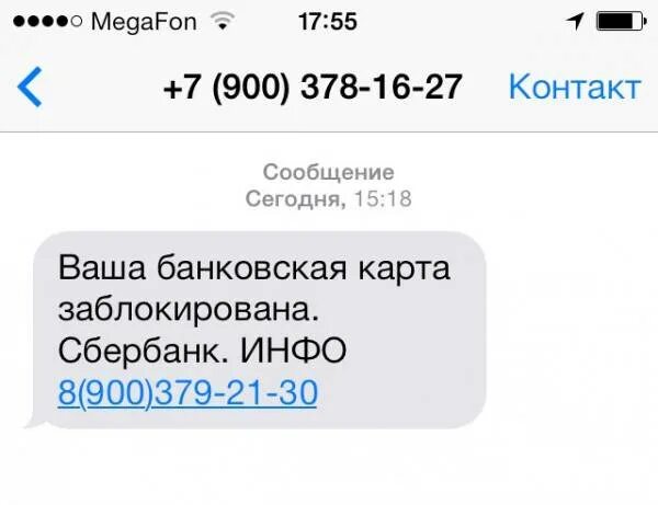 Совершеннолетней альбине пришло смс сообщение. Ваша карьазаблокирлвана. смс ваша карта заблокирована. ваша банковская карта заблокирована мошенники. ваша карта заблокирована сбербанк.