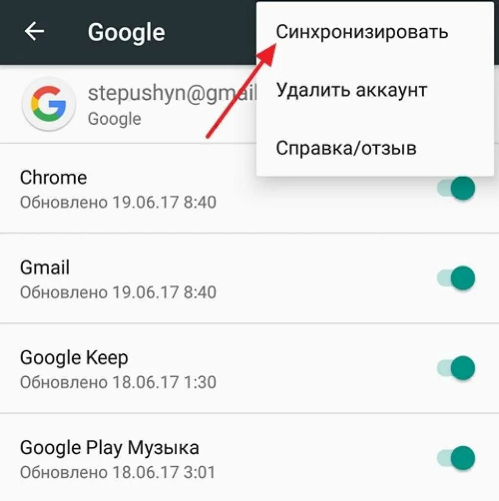 Как отключить синхронизацию сим карты. Синхронизация гугл. синхронизацию аккаунтов на андроиде. синхронизация гугл аккаунта с андроид. как включить синхронизацию аккаунта.