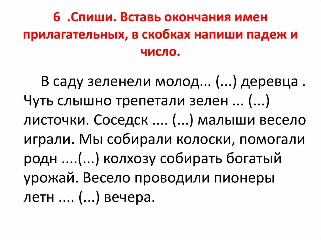 Вставить окончания прилагательных. Вставьте окончания имен прилагательных. Окончания прилагательных задания. Вставь окончания имен прилагательных. Окончания прилагательных 4 класс карточки с заданиями