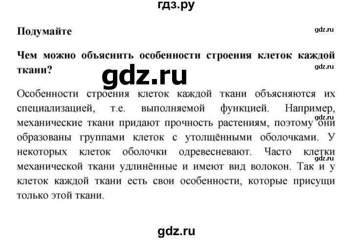 Конспект урока биологии 5 класс пасечник