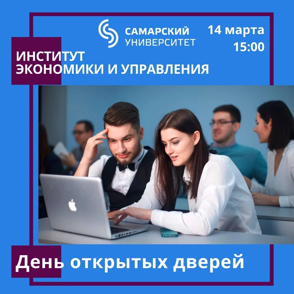 Дни открытых дверей ростов вузы. Ростовский государственный экономический университет. Институт экономики и управления самара. День открытых дверей. День открытых дверей в университете.