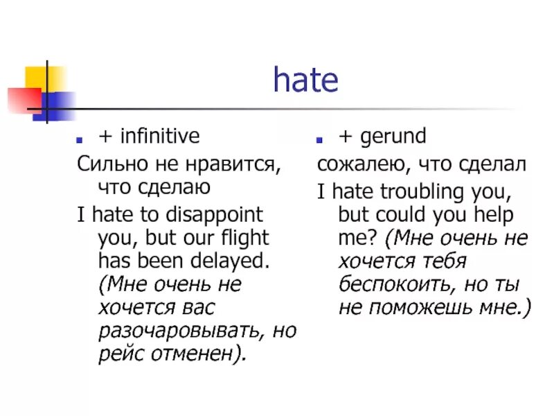 Глагол после like. Инфинитив герундий like hate. Hate герундий или инфинитив. После hate инфинитив или герундий. После глагола hate герундий или инфинитив.