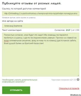 Заработать на комментариях
